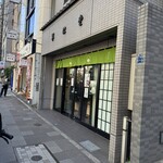 翠江堂 本店 - 