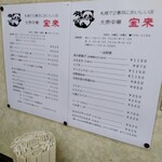 大衆中華 宝来 - 