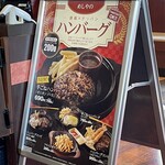 ザ・めしや 上前津店 - 