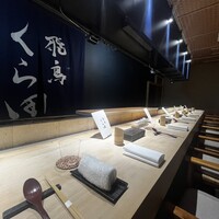 飛鳥くら田 - 