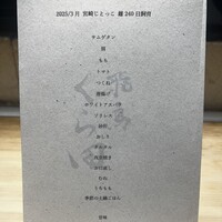 飛鳥くら田 - 