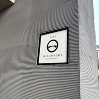 レストラン ローブ - 