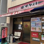 焼肉KAZU - 