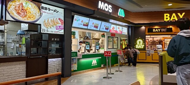 モスバーガー イオンモール秋田店 - 四ツ小屋（ハンバーガー）の写真