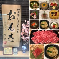 神戸牛 しゃぶしゃぶ おもき 離れ 銀座店 - 