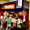 小田原吉匠 海老名SA下り店