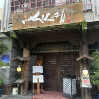 いせもん本店 - 