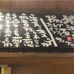 天ぷら串焼き 米福酒場 あべのルシアス店 - 