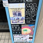 しぶき亭 荒町店 - 