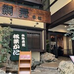 網元本館 - 