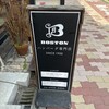 ハンバーグレストラン BOSTON 蒲生店
