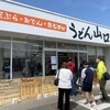 うどん 山口 伊予三島店