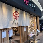 蕎麦きり みよた - 