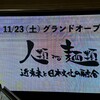 人類みな麺類 近未来と日本文化の融合