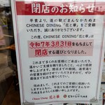 CHINESE DINING 花と華 - 