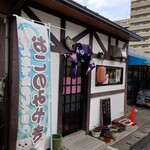 お好み焼 もりした - 