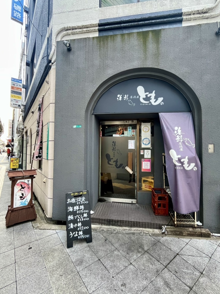 ◆ とも 写真 : 居酒屋 とも - 弁天町/海鮮 | 食べログ