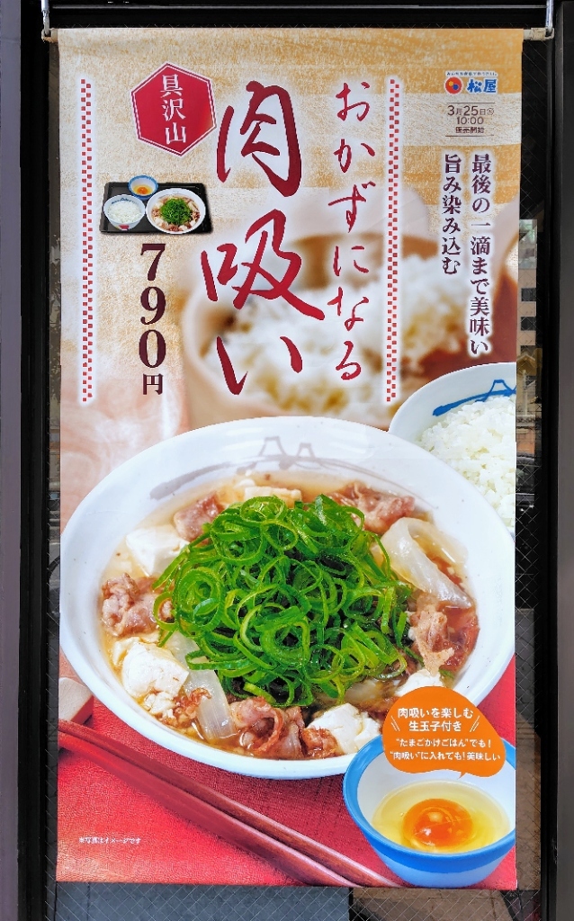メニュー写真 : 松屋 谷町九丁目店 - 谷町九丁目/牛丼 | 食べログ