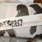 甲子屋 - 弁当です。