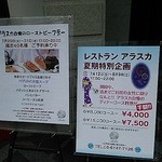 レストラン アラスカ - 企画のご案内…ローストビーフデーかぁ…。