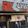 らーめん くじら軒 横浜本店