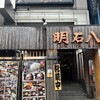 明石八 江坂店