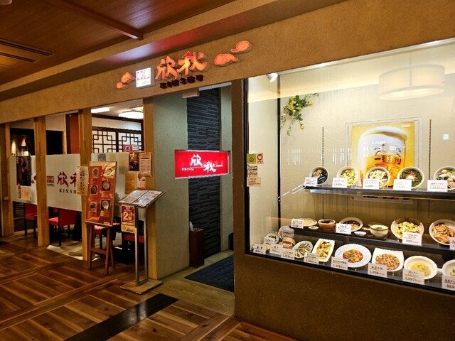 欣秋（キンシュウ） - 秋田（中華料理）の写真