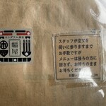 讃岐うどん 幅屋 - 