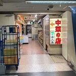 味の古久家 - 