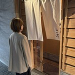 車力門 おの澤 - 