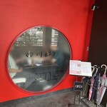 四川料理 シュン - 