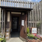 レストラン しん - 