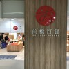 前橋百貨