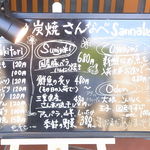 さんなべ - 入荷次第ですが鶏のお造りや鮮魚の炙りや猪肉やおでんもアリ☆♪