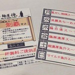 麺屋 侍 - スタンプカード