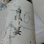 さつま無双 無双蔵 - ドリンク写真:白狐の宴