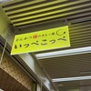 とんかつ檍のカレー屋 いっぺこっぺ 新橋店