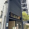 加辺屋 川端本店