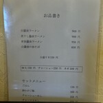 ラーメン屋 藁しべ  - 