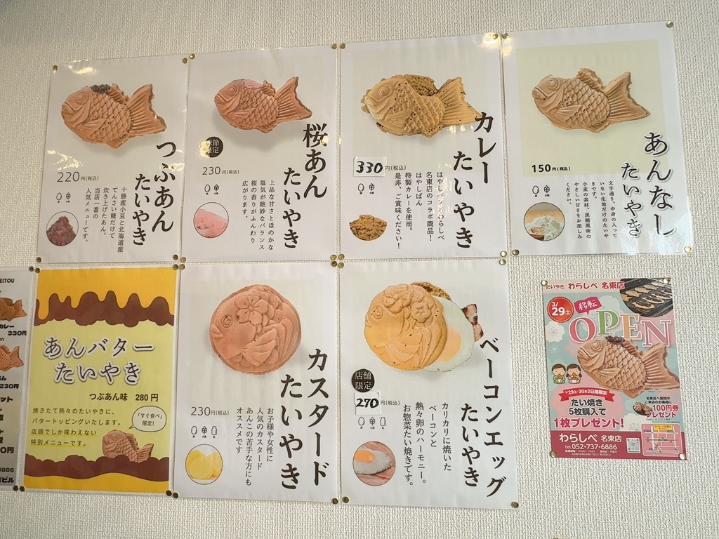 メニュー写真 : たいやき わらしべ 名東店 - 本郷/たい焼き・大判焼き