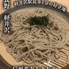 信州蕎麦みよしや - 