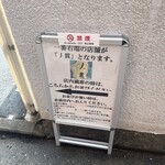 丿貫 - 並びの看板