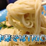 中華そば トリコ - 
      昆布水つけ麺大@¥1050