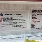 二代目 らーめん 谷瀬家 - 