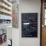 四川麻婆専家 辣辣 - 