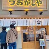 鮨とラーメン うおがしや