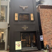 東京焼肉いのうえ 銀座店 -  東京焼肉いのうえ 銀座店 -