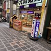 元禄寿司 堺東店