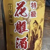 酔來軒