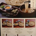 戸隠そば - メニュー